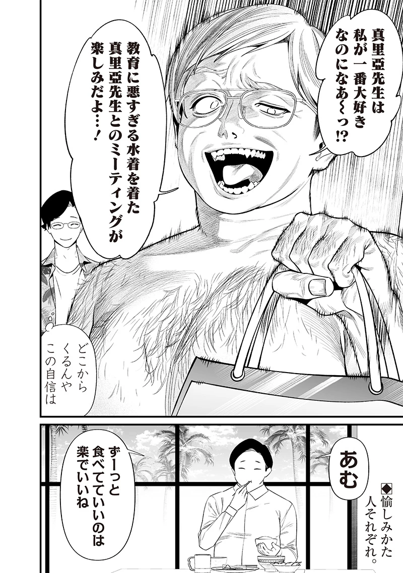 聖母の断罪 第46話 - 18