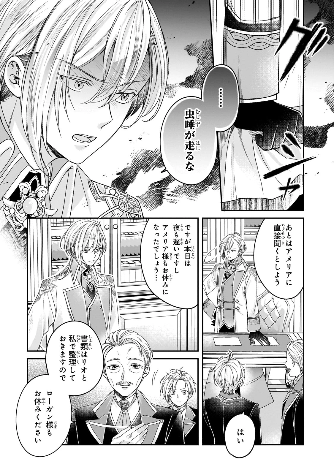 誰にも愛されなかった醜穢令嬢が幸せになるまで 第7話 - 2
