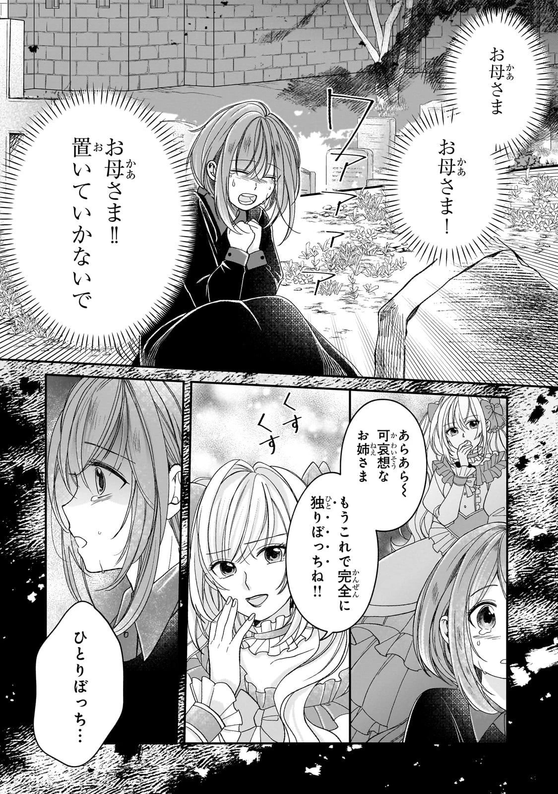 誰にも愛されなかった醜穢令嬢が幸せになるまで 第7話 - 4