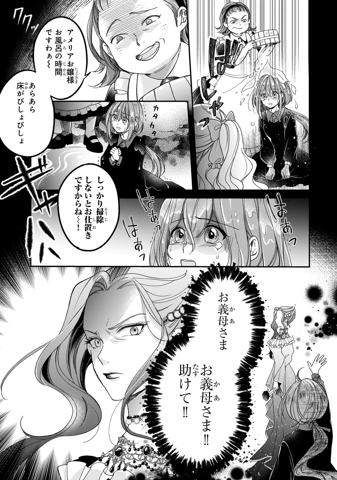 誰にも愛されなかった醜穢令嬢が幸せになるまで 第7話 - 5