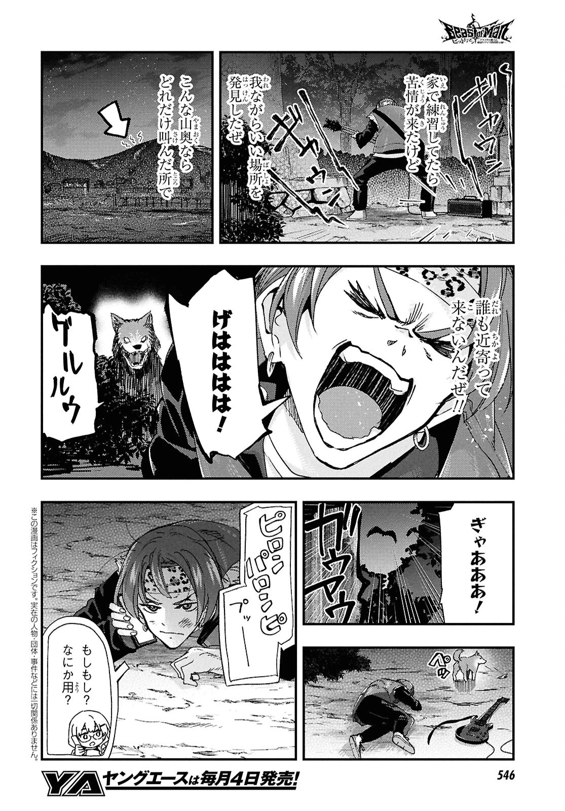 Beast of Man ～デスメタル魔人伝 地獄のライブ拷問黙示録～ 第5話 - 2