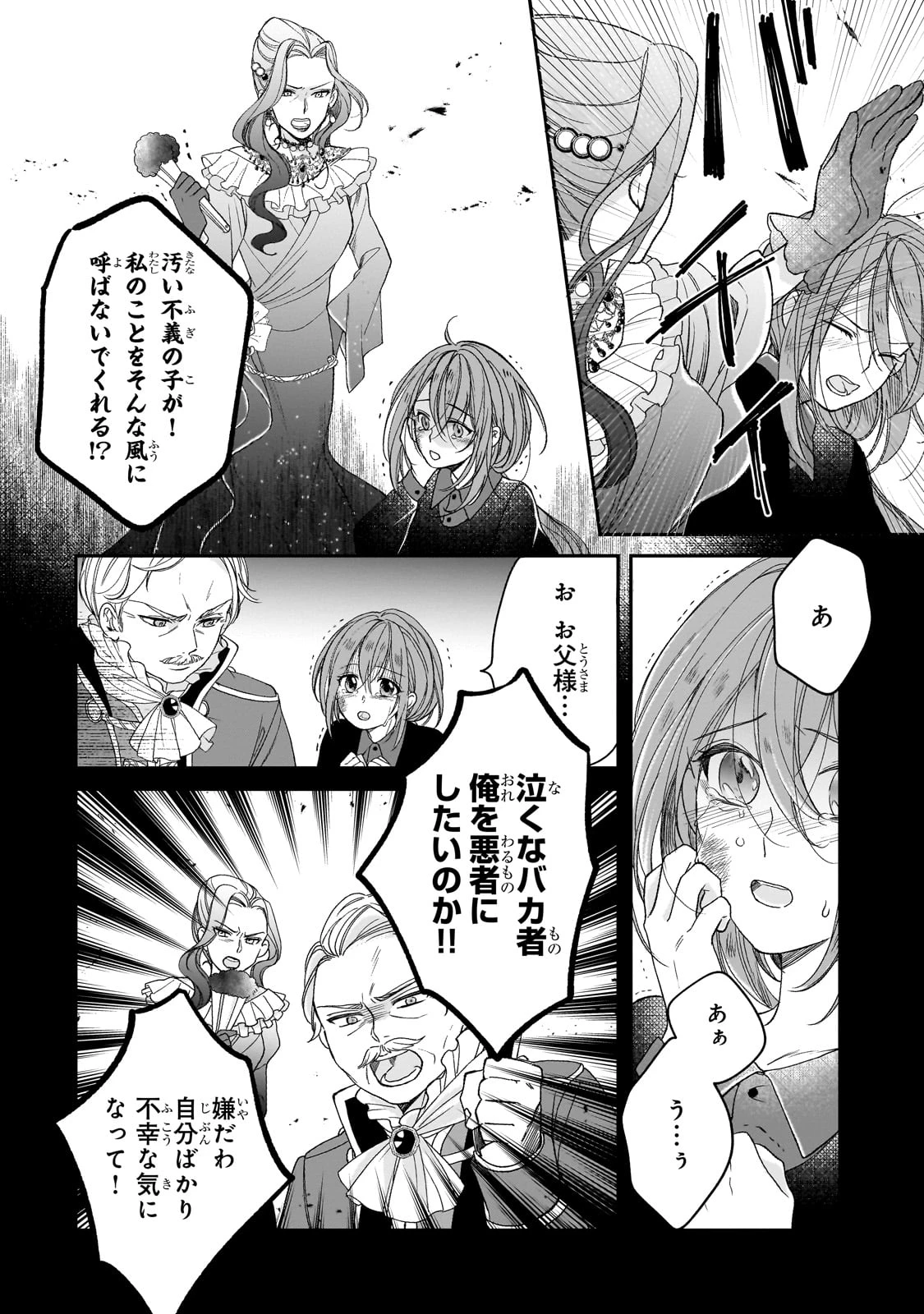 誰にも愛されなかった醜穢令嬢が幸せになるまで 第7話 - 6