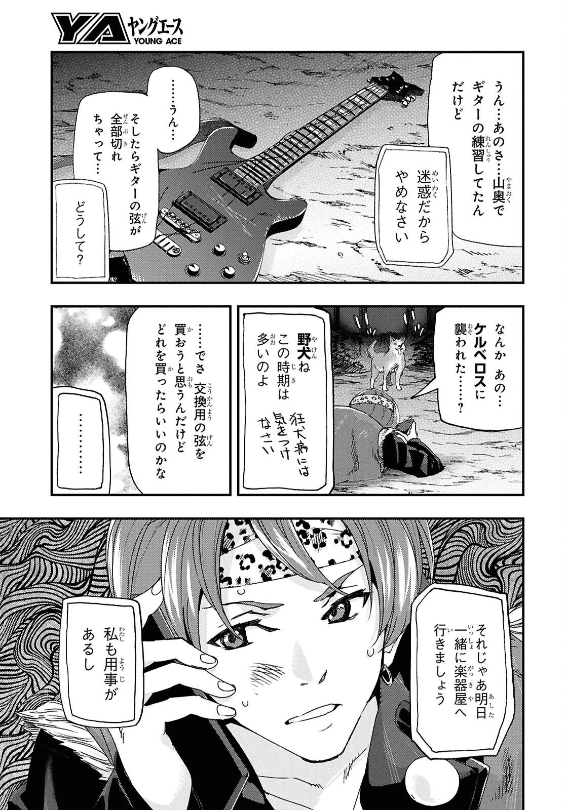 Beast of Man ～デスメタル魔人伝 地獄のライブ拷問黙示録～ 第5話 - 3