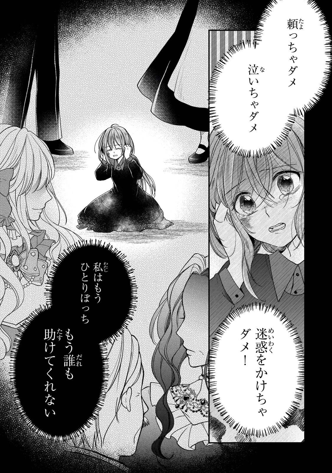 誰にも愛されなかった醜穢令嬢が幸せになるまで 第7話 - 7