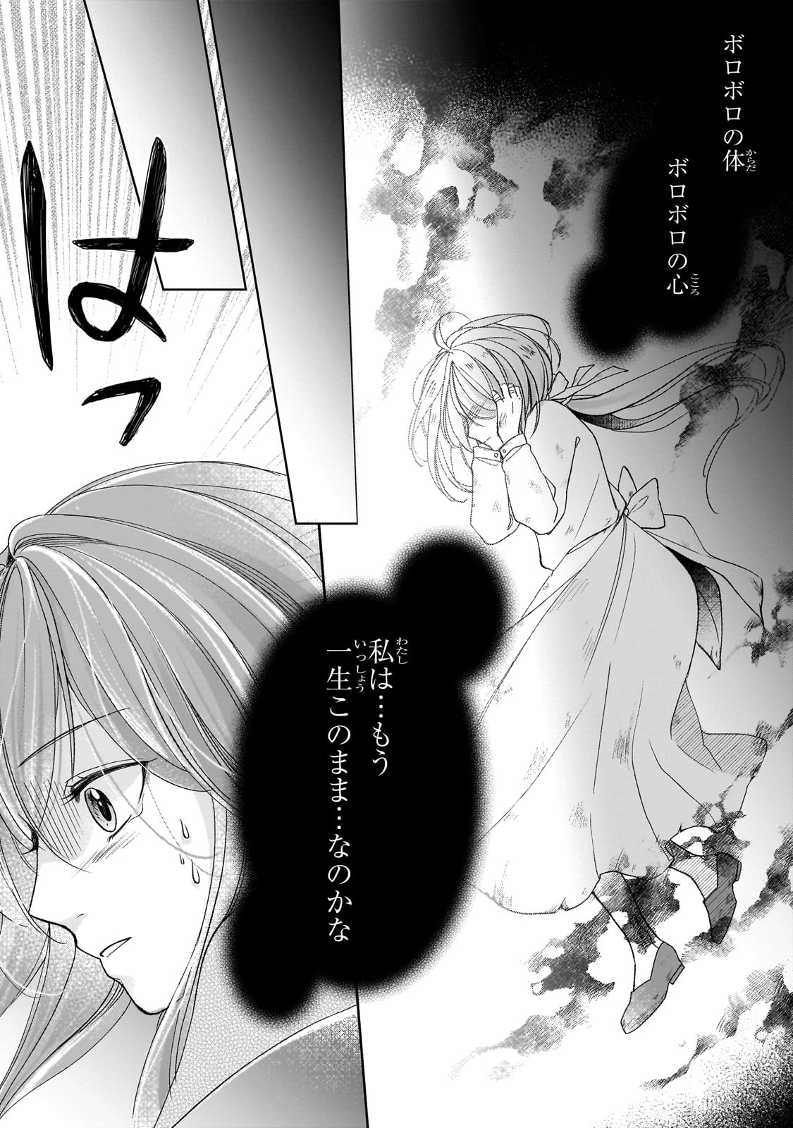 誰にも愛されなかった醜穢令嬢が幸せになるまで 第7話 - 8