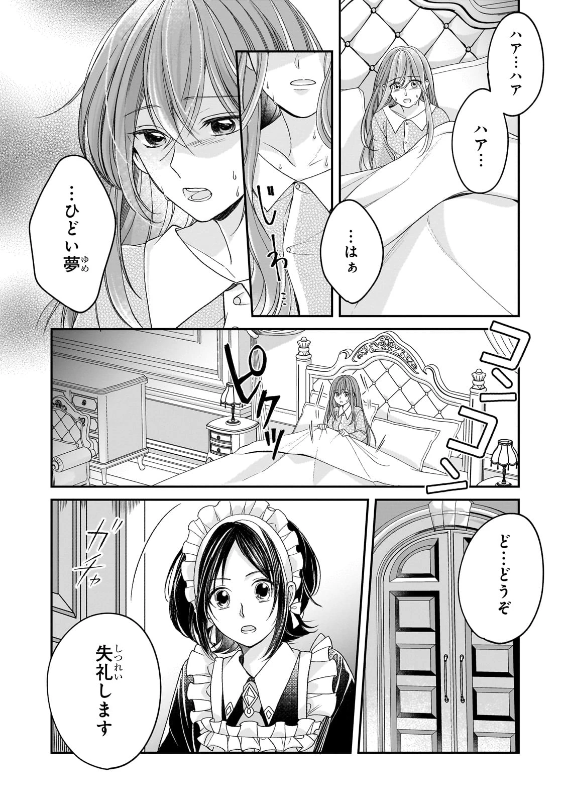 誰にも愛されなかった醜穢令嬢が幸せになるまで 第7話 - 9