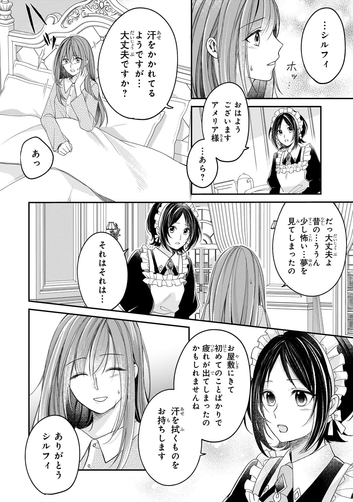 誰にも愛されなかった醜穢令嬢が幸せになるまで 第7話 - 10