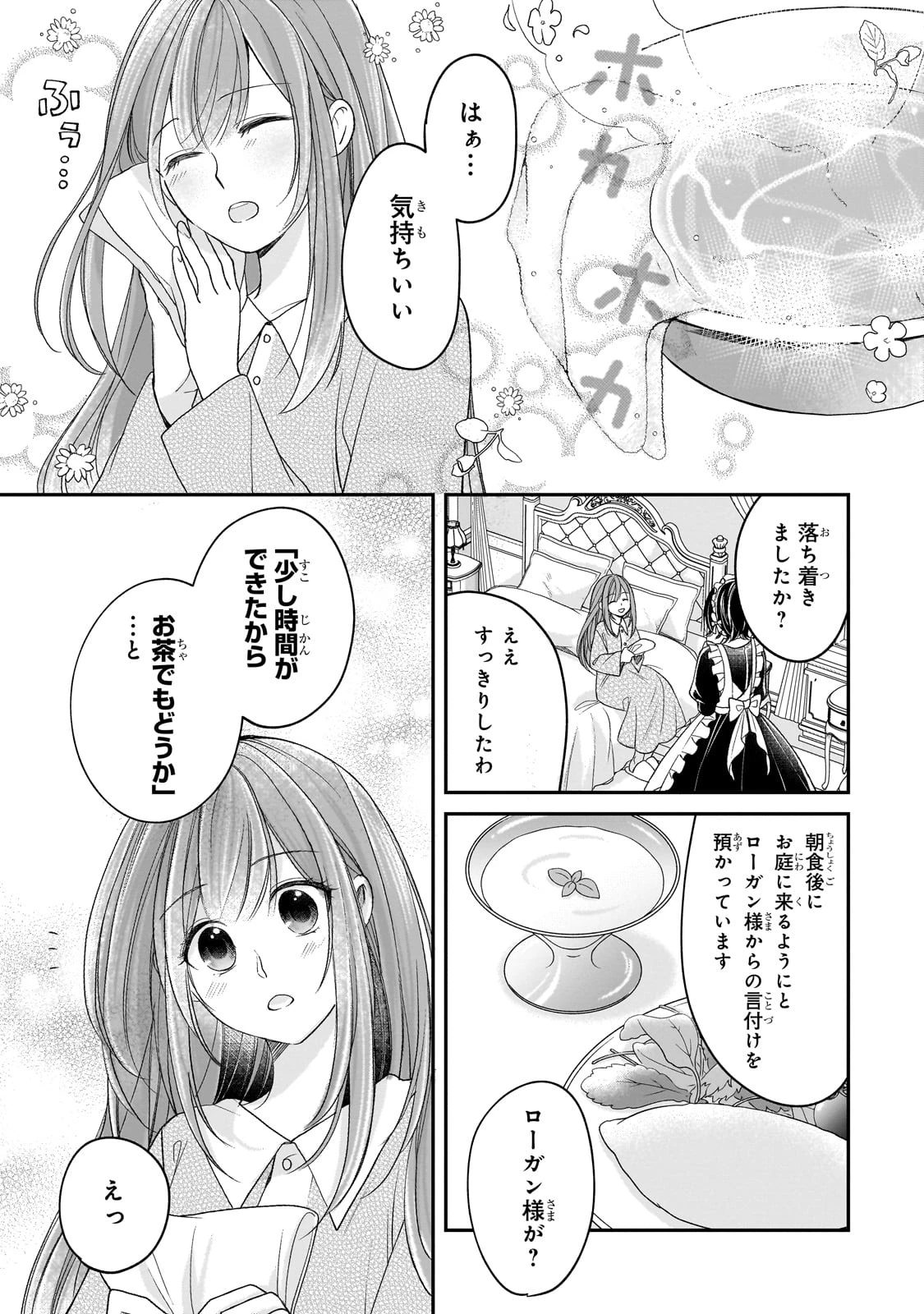 誰にも愛されなかった醜穢令嬢が幸せになるまで 第7話 - 11