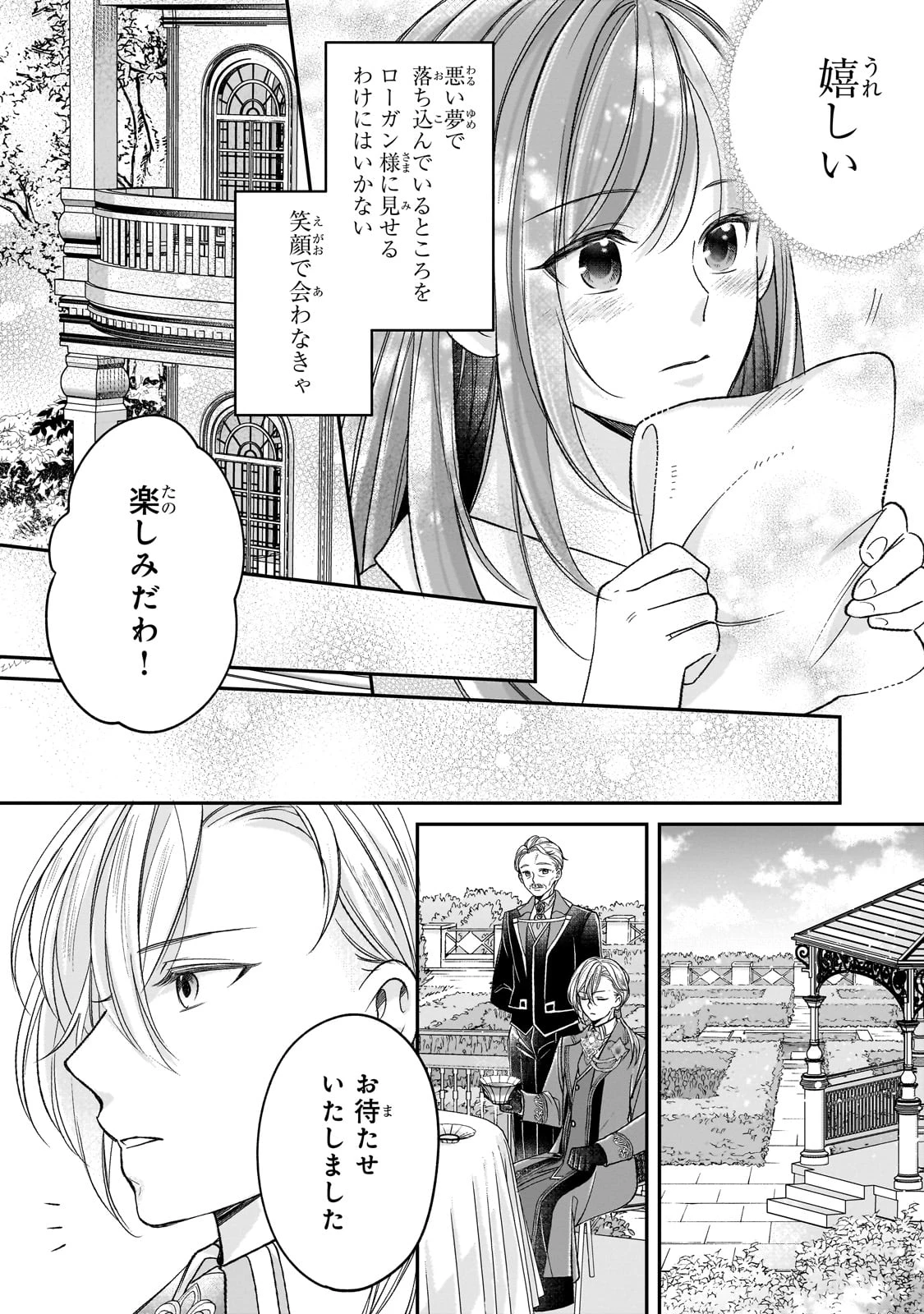 誰にも愛されなかった醜穢令嬢が幸せになるまで 第7話 - 12