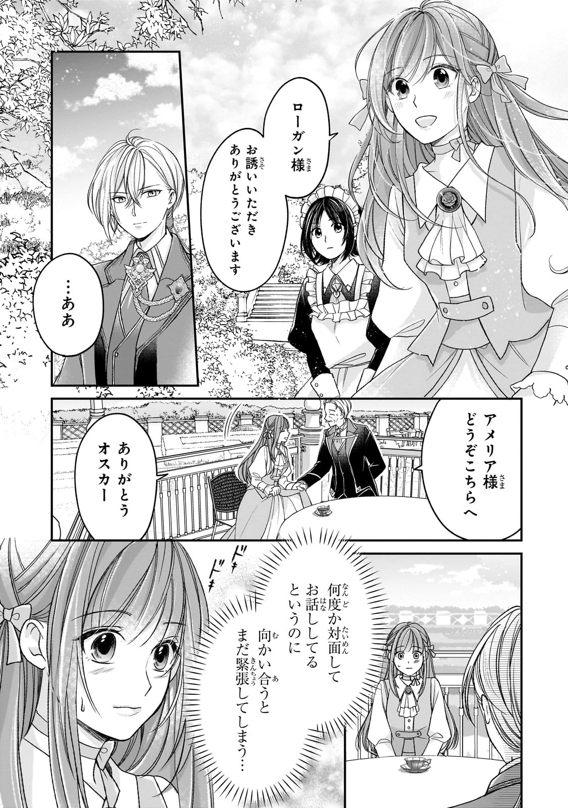 誰にも愛されなかった醜穢令嬢が幸せになるまで 第7話 - 13