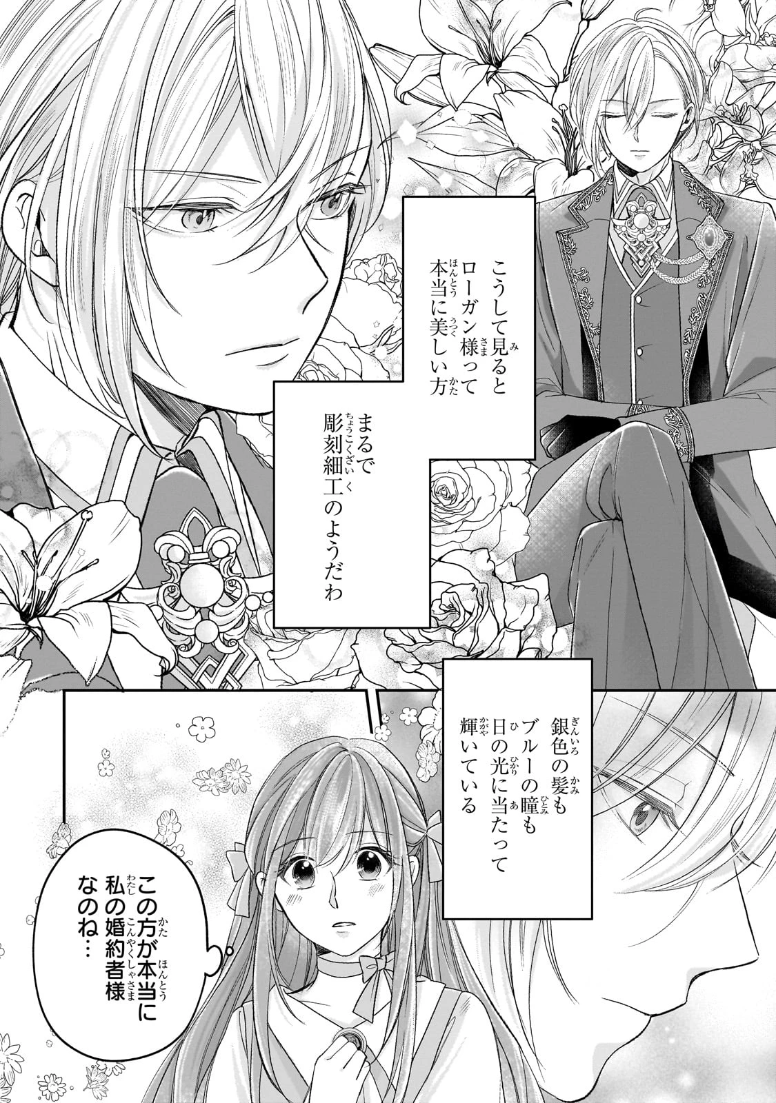 誰にも愛されなかった醜穢令嬢が幸せになるまで 第7話 - 14