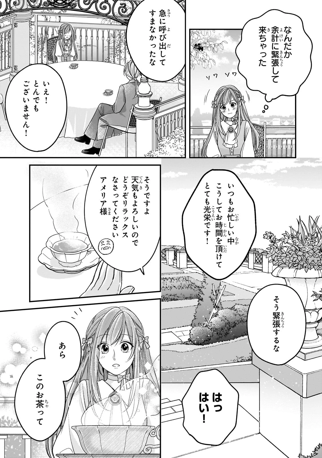 誰にも愛されなかった醜穢令嬢が幸せになるまで 第7話 - 15