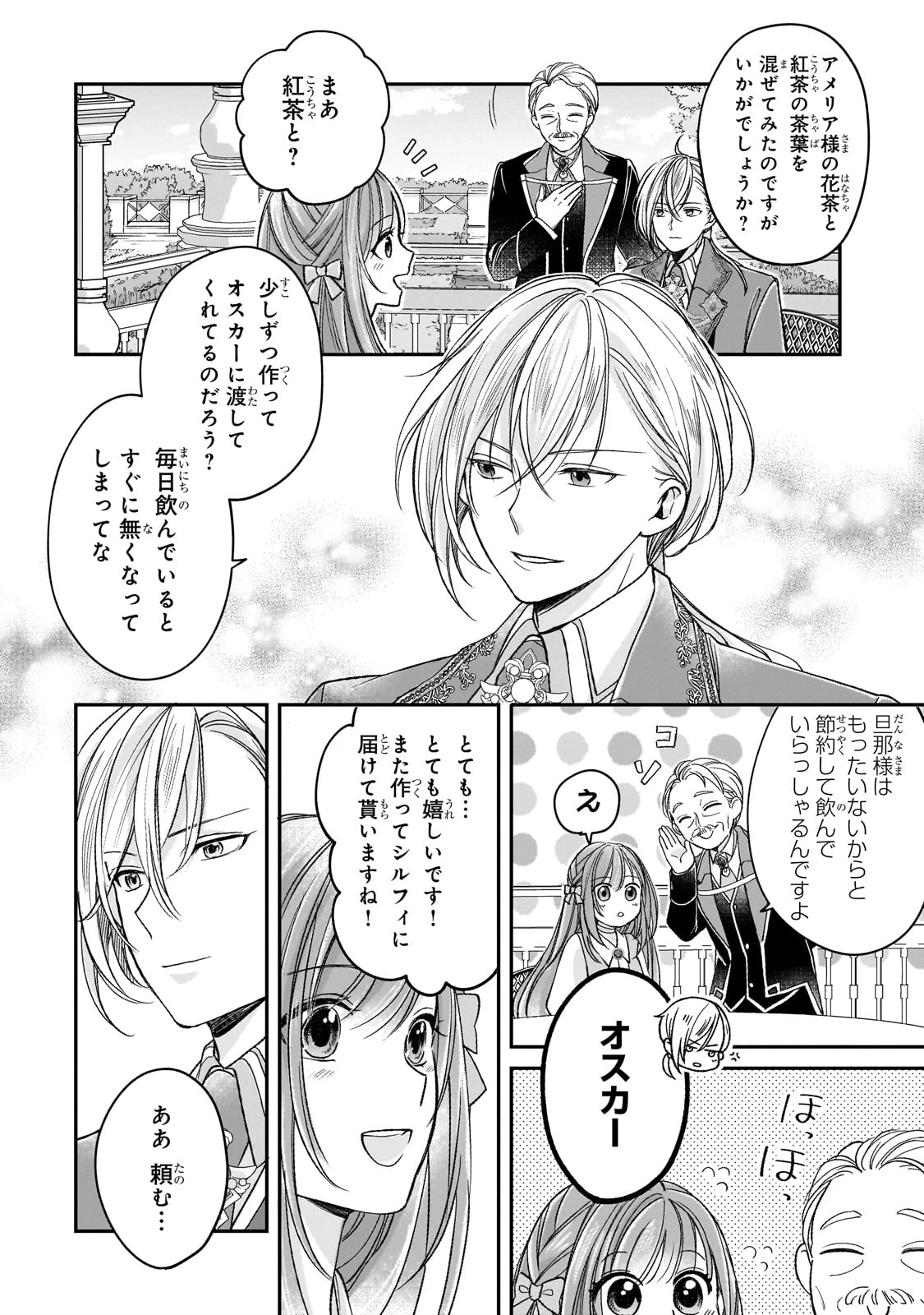 誰にも愛されなかった醜穢令嬢が幸せになるまで 第7話 - 16