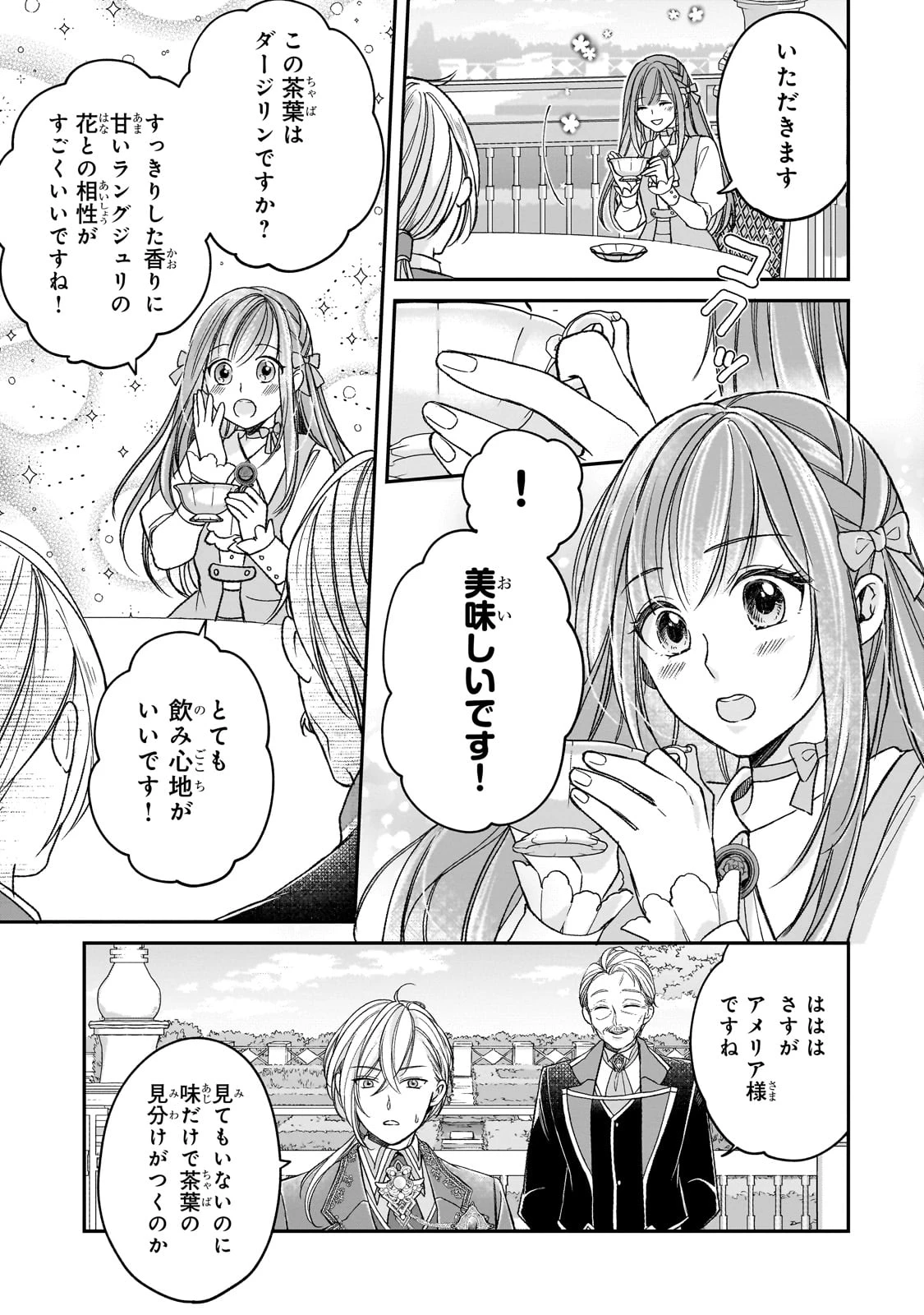 誰にも愛されなかった醜穢令嬢が幸せになるまで 第7話 - 17