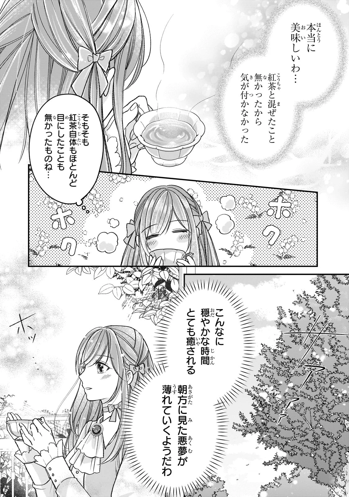 誰にも愛されなかった醜穢令嬢が幸せになるまで 第7話 - 18