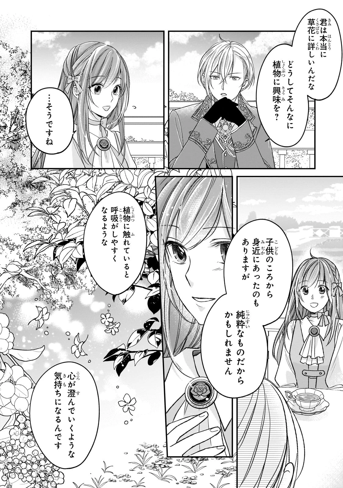 誰にも愛されなかった醜穢令嬢が幸せになるまで 第7話 - 19