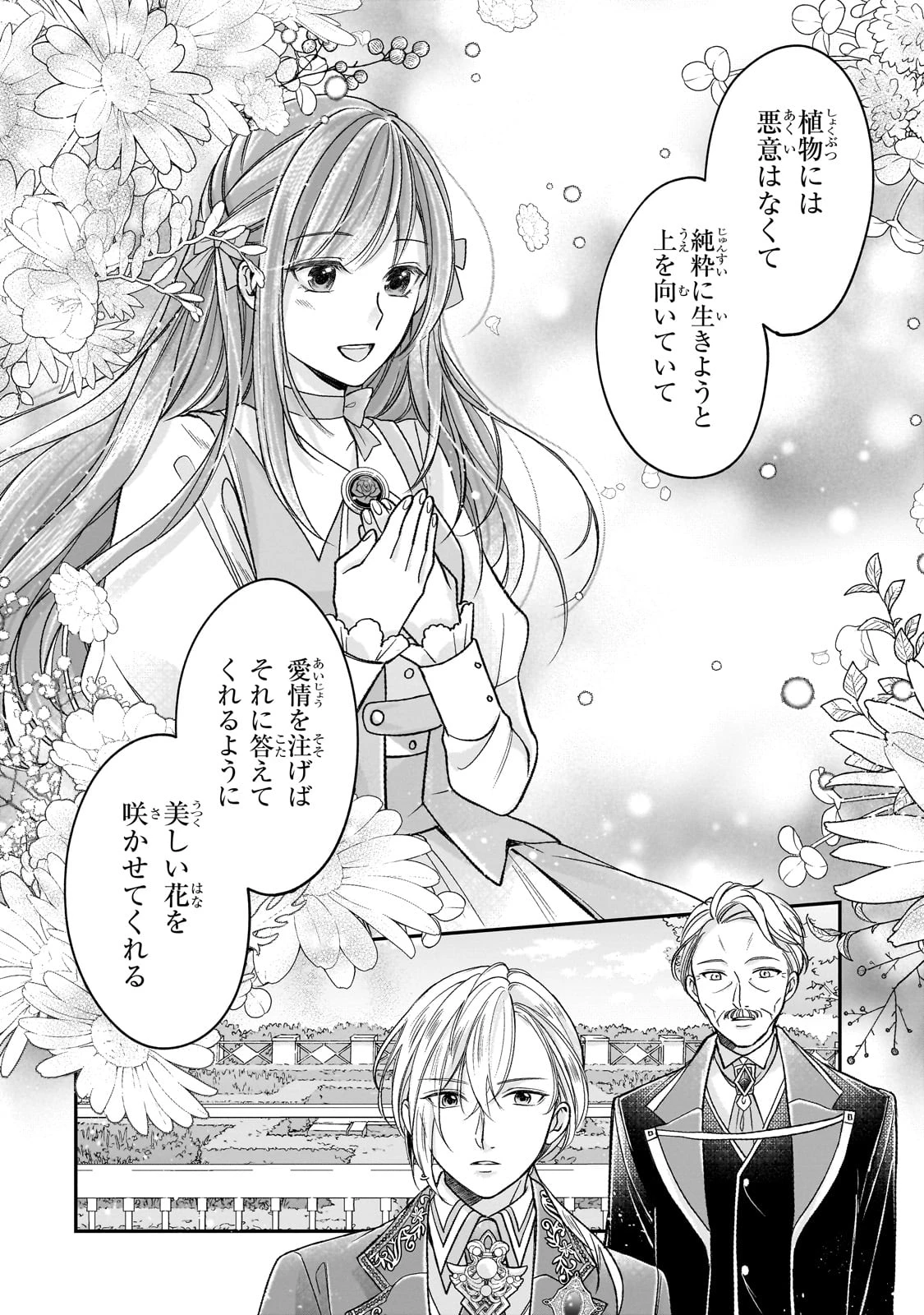 誰にも愛されなかった醜穢令嬢が幸せになるまで 第7話 - 20