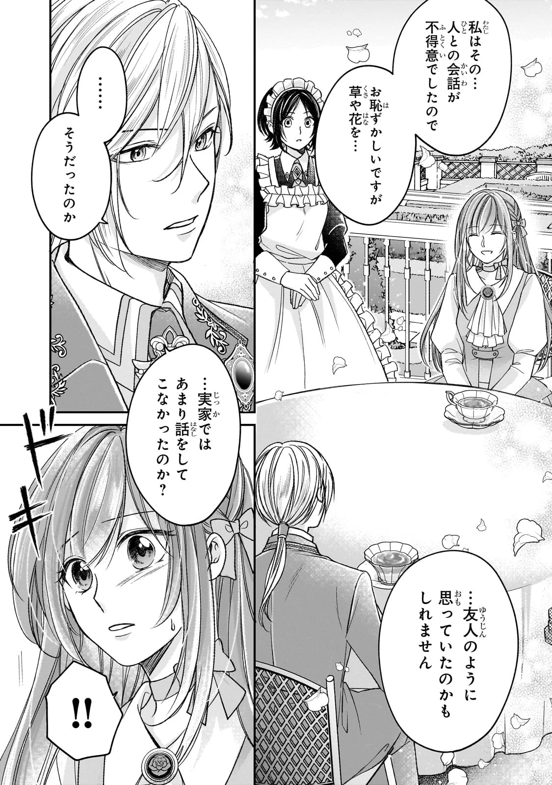 誰にも愛されなかった醜穢令嬢が幸せになるまで 第7話 - 21