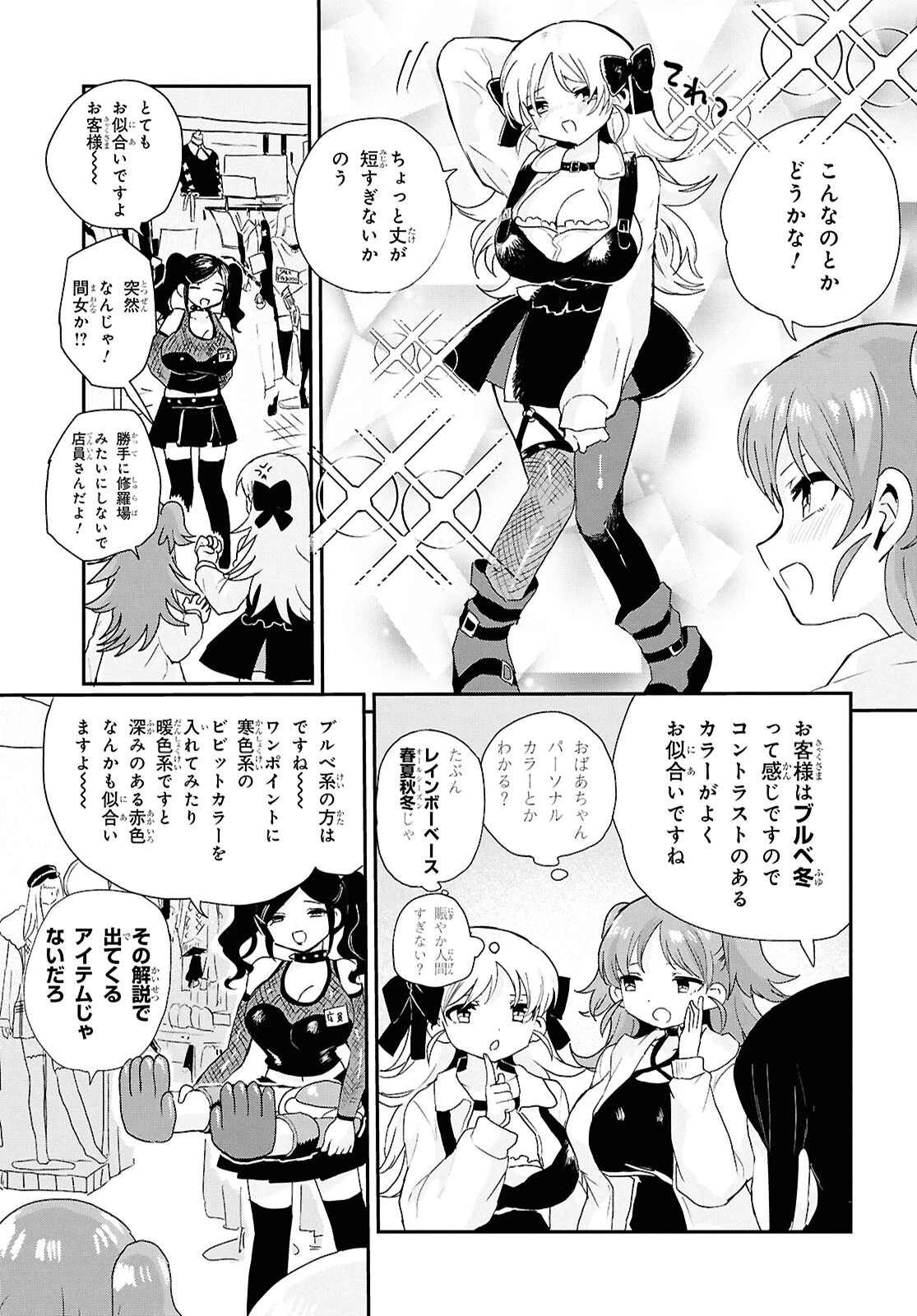 祖母ドル 第11話 - 3