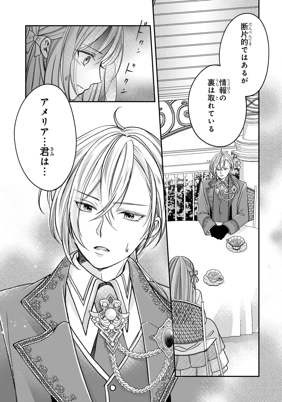 誰にも愛されなかった醜穢令嬢が幸せになるまで 第7話 - 23