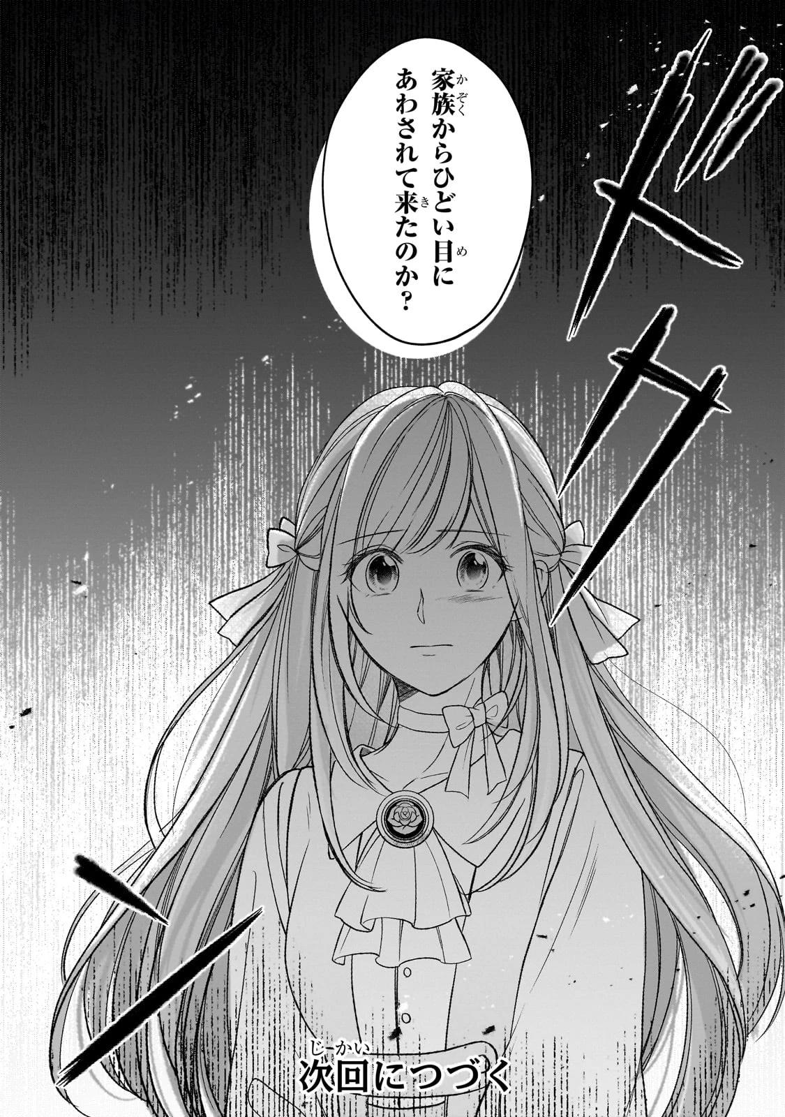 誰にも愛されなかった醜穢令嬢が幸せになるまで 第7話 - 24