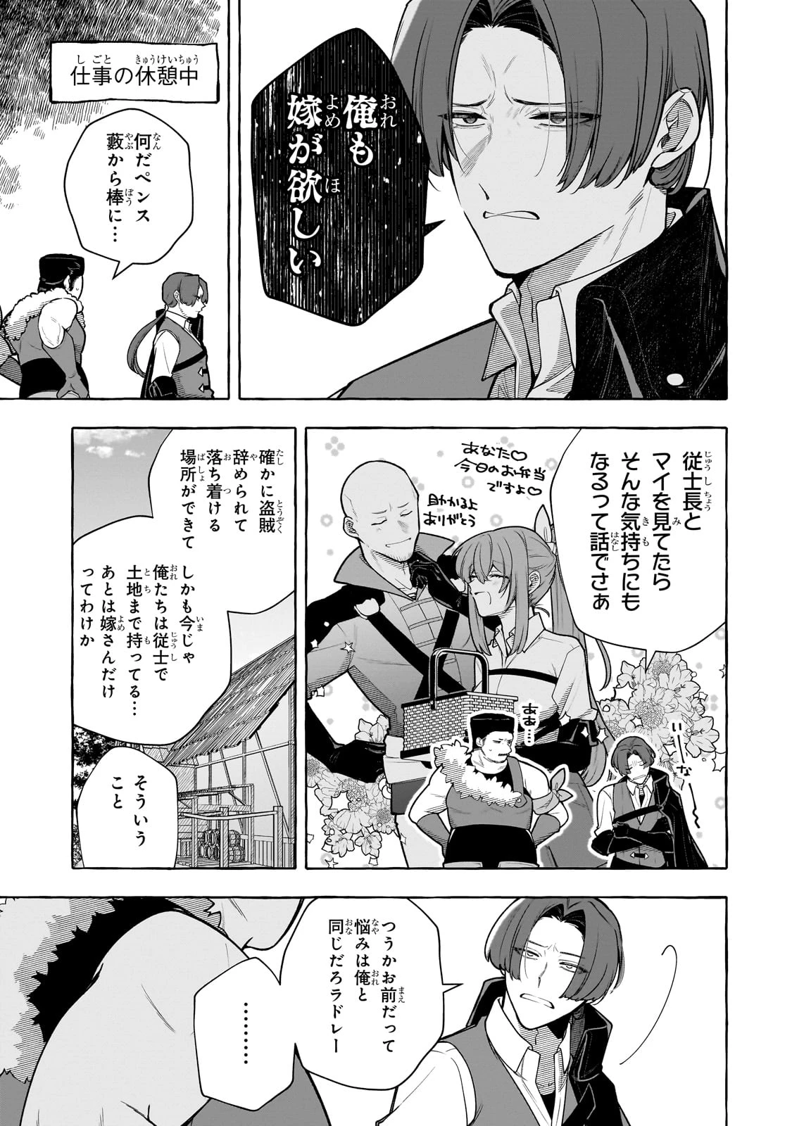 ひねくれ領主の幸福譚　性格が悪くても辺境開拓できますうぅ！ 第17話 - 1