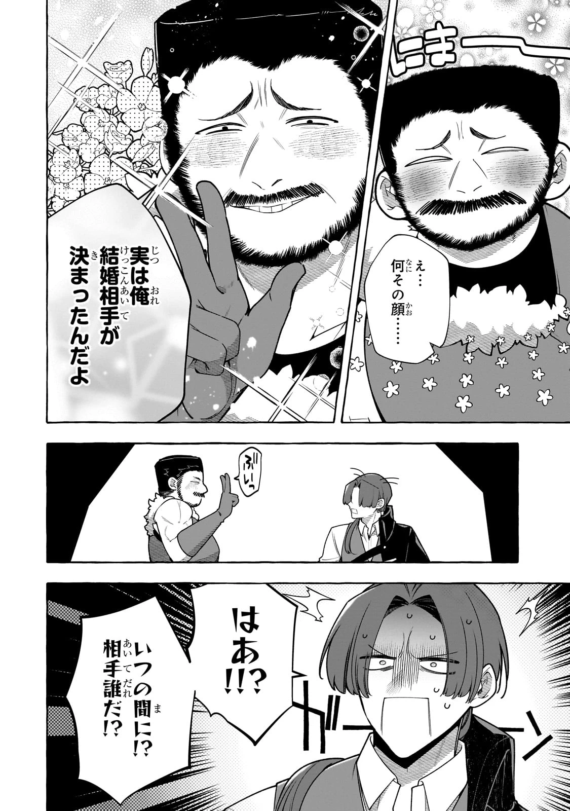 ひねくれ領主の幸福譚　性格が悪くても辺境開拓できますうぅ！ 第17話 - 2