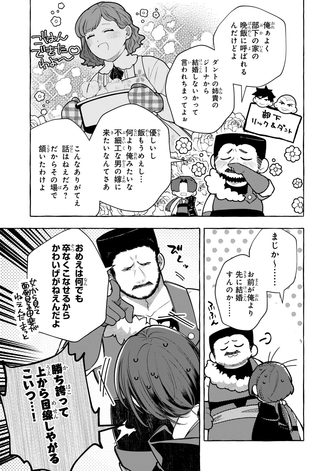 ひねくれ領主の幸福譚　性格が悪くても辺境開拓できますうぅ！ 第17話 - 3