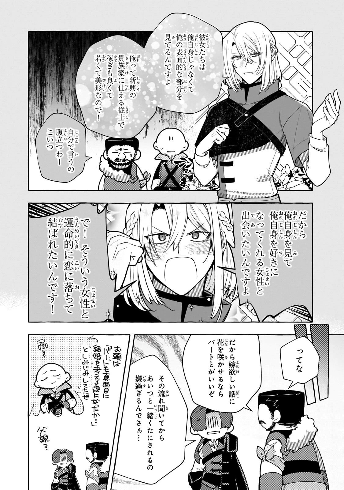 ひねくれ領主の幸福譚　性格が悪くても辺境開拓できますうぅ！ 第17話 - 6