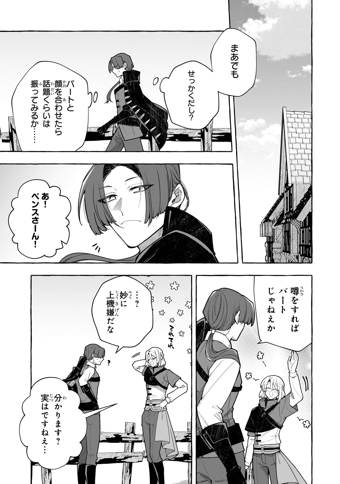 ひねくれ領主の幸福譚　性格が悪くても辺境開拓できますうぅ！ 第17話 - 7