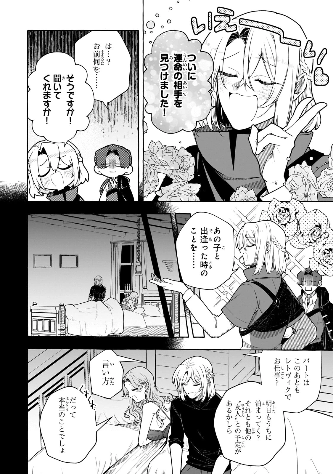 ひねくれ領主の幸福譚　性格が悪くても辺境開拓できますうぅ！ 第17話 - 8