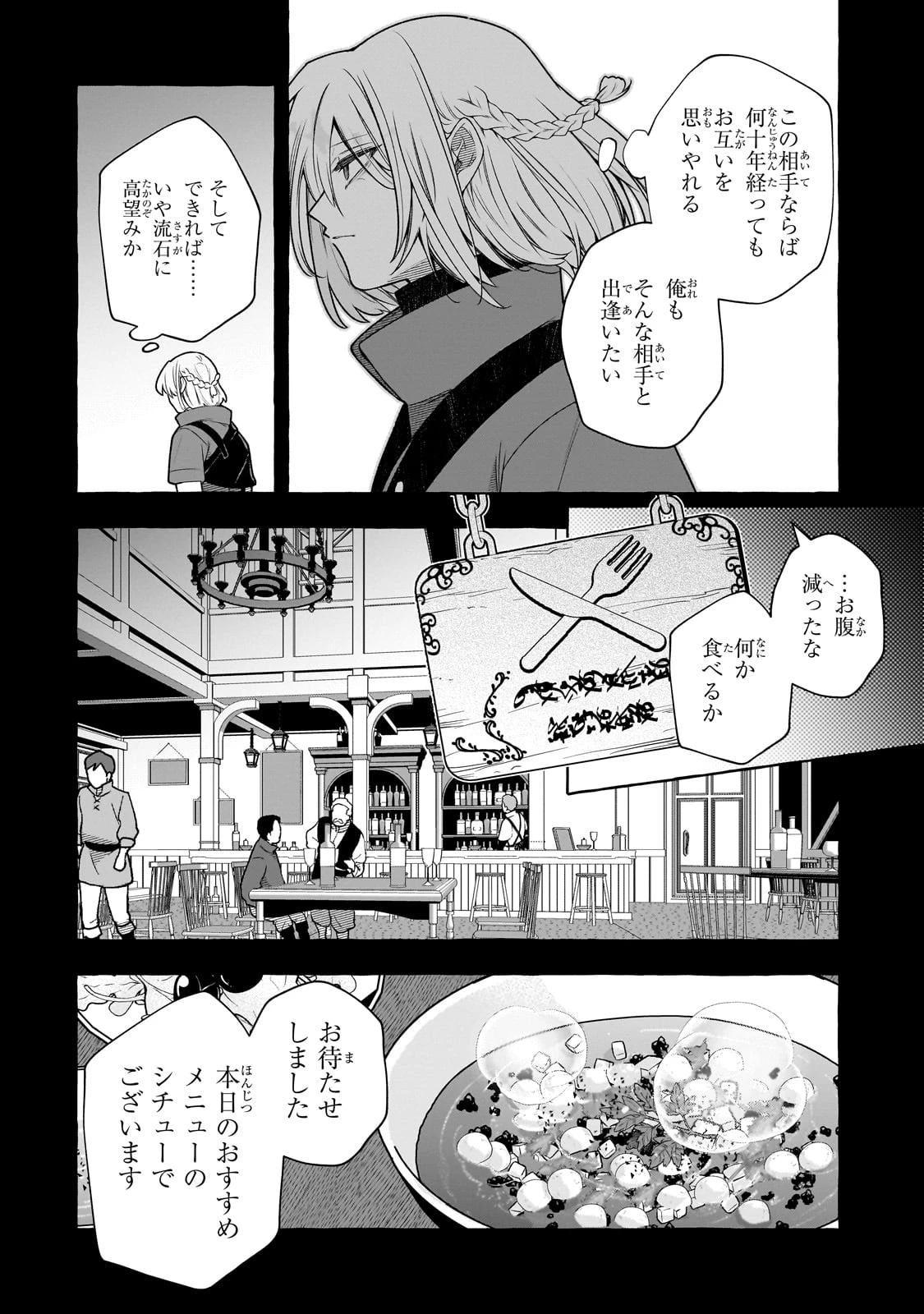 ひねくれ領主の幸福譚　性格が悪くても辺境開拓できますうぅ！ 第17話 - 10