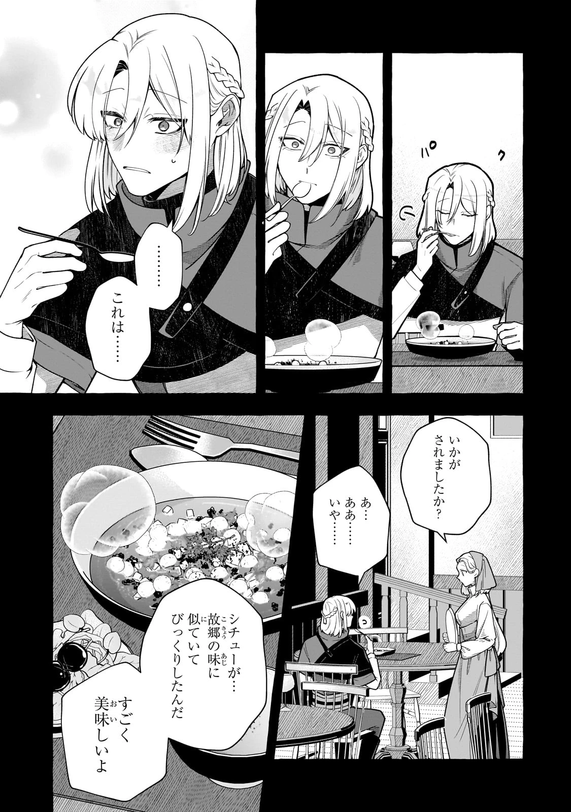 ひねくれ領主の幸福譚　性格が悪くても辺境開拓できますうぅ！ 第17話 - 11
