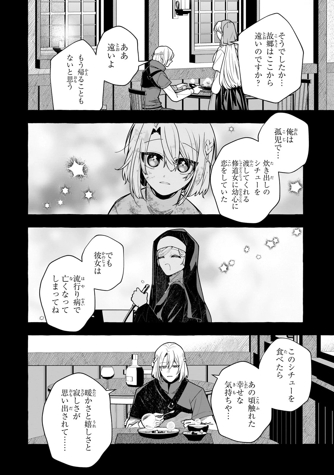 ひねくれ領主の幸福譚　性格が悪くても辺境開拓できますうぅ！ 第17話 - 12