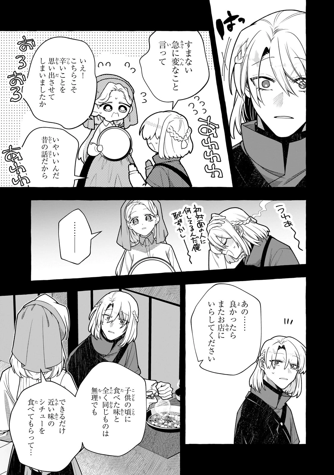 ひねくれ領主の幸福譚　性格が悪くても辺境開拓できますうぅ！ 第17話 - 13