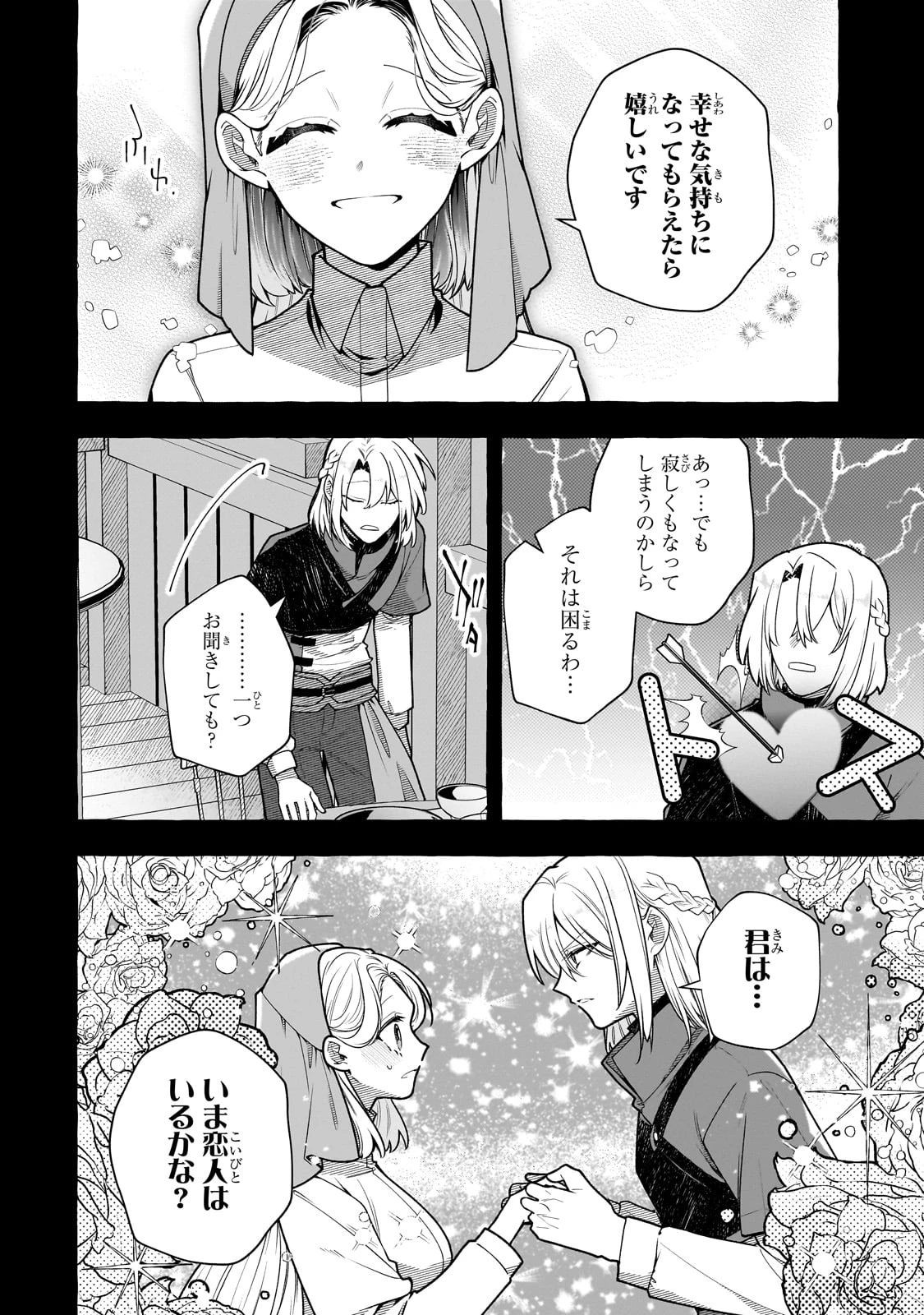 ひねくれ領主の幸福譚　性格が悪くても辺境開拓できますうぅ！ 第17話 - 14
