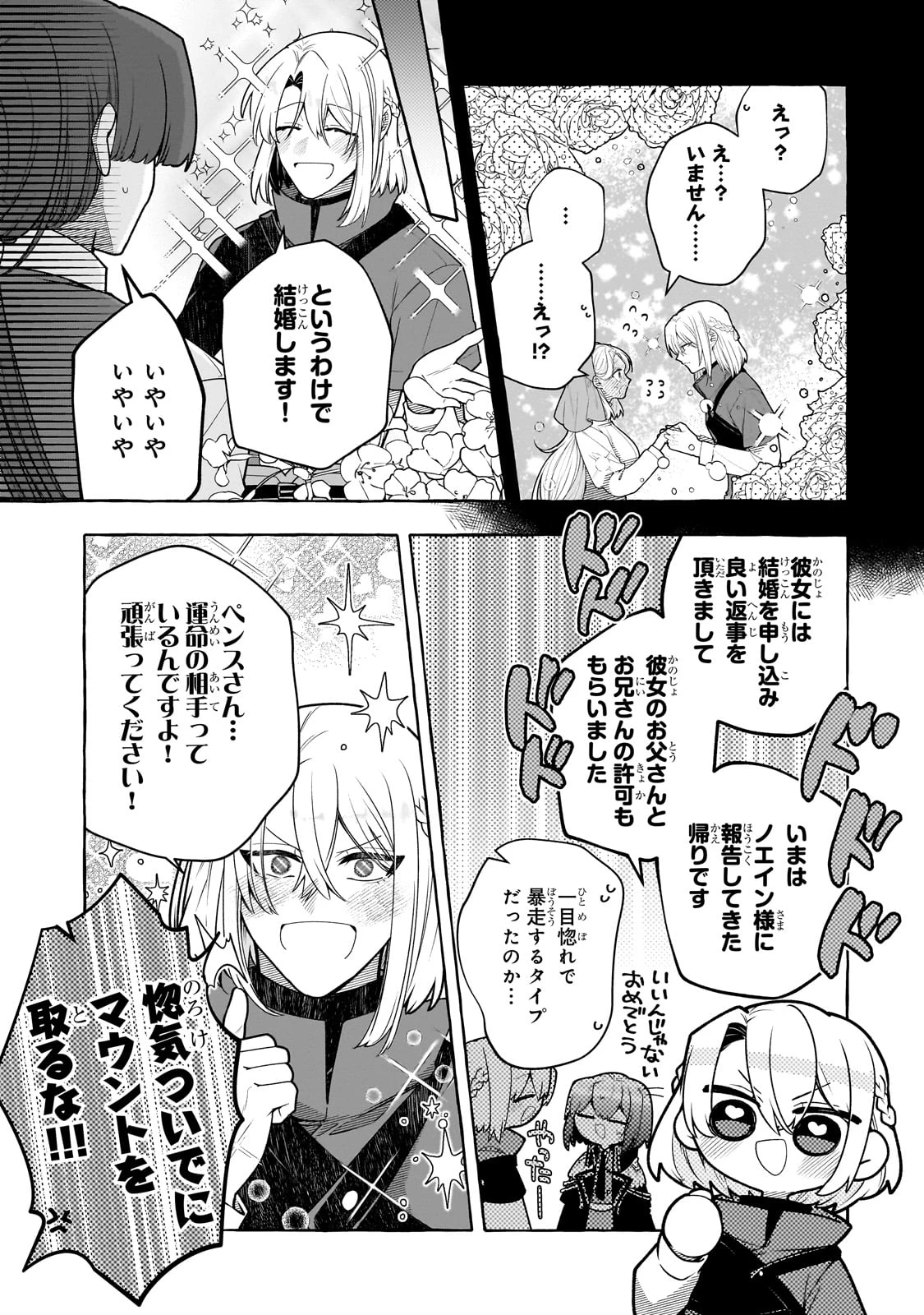 ひねくれ領主の幸福譚　性格が悪くても辺境開拓できますうぅ！ 第17話 - 15