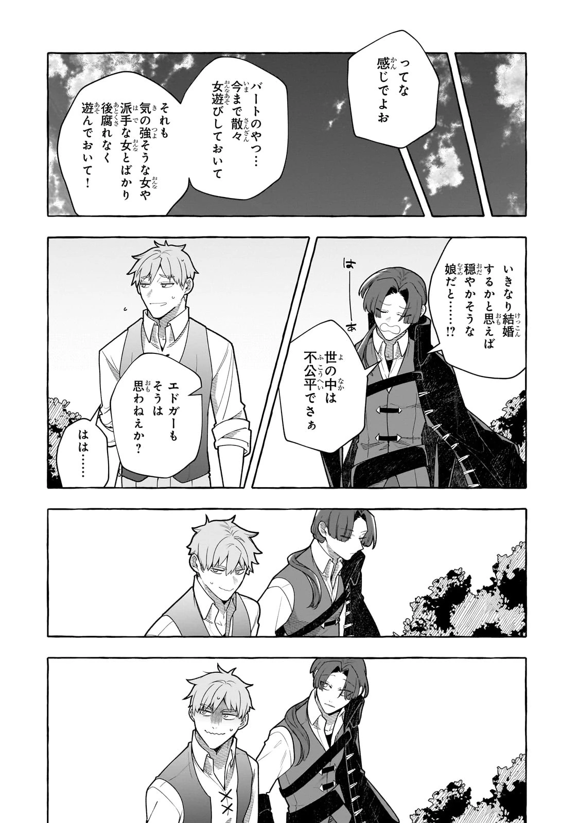 ひねくれ領主の幸福譚　性格が悪くても辺境開拓できますうぅ！ 第17話 - 16