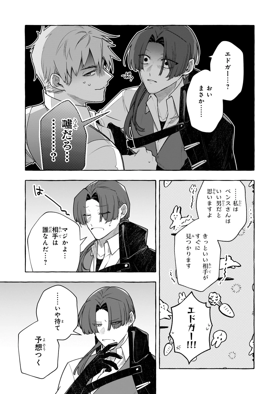 ひねくれ領主の幸福譚　性格が悪くても辺境開拓できますうぅ！ 第17話 - 17
