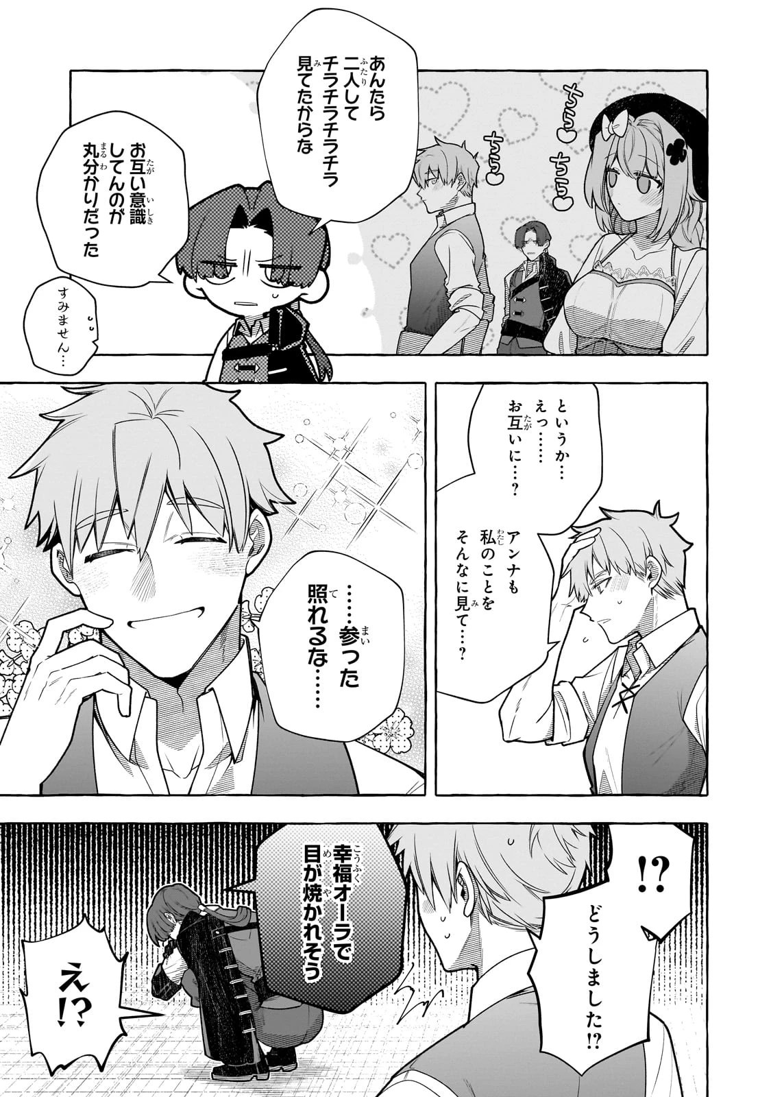 ひねくれ領主の幸福譚　性格が悪くても辺境開拓できますうぅ！ 第17話 - 19