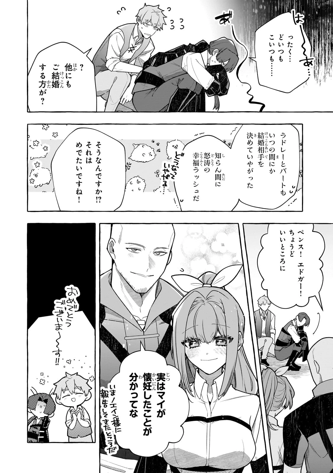 ひねくれ領主の幸福譚　性格が悪くても辺境開拓できますうぅ！ 第17話 - 20