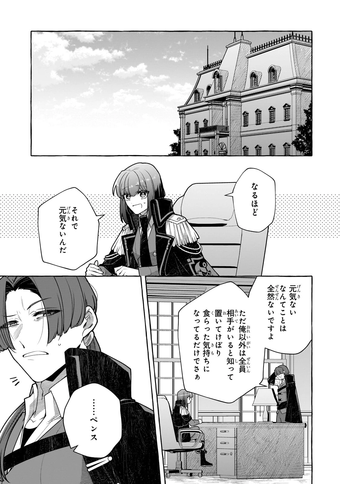 ひねくれ領主の幸福譚　性格が悪くても辺境開拓できますうぅ！ 第17話 - 21