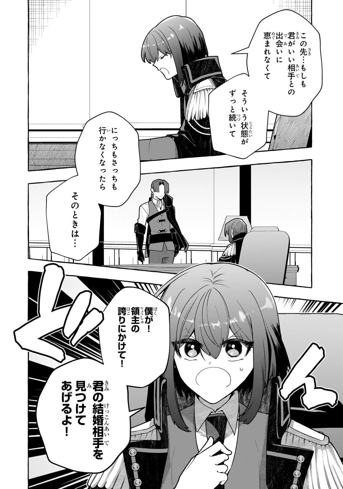 ひねくれ領主の幸福譚　性格が悪くても辺境開拓できますうぅ！ 第17話 - 22