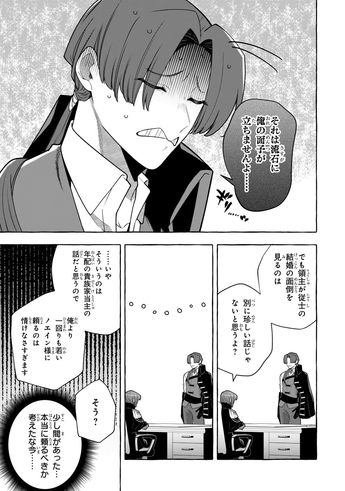 ひねくれ領主の幸福譚　性格が悪くても辺境開拓できますうぅ！ 第17話 - 23