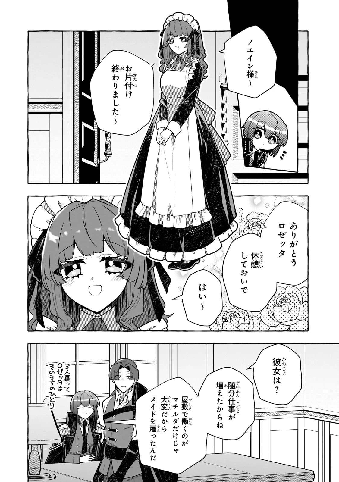 ひねくれ領主の幸福譚　性格が悪くても辺境開拓できますうぅ！ 第17話 - 24