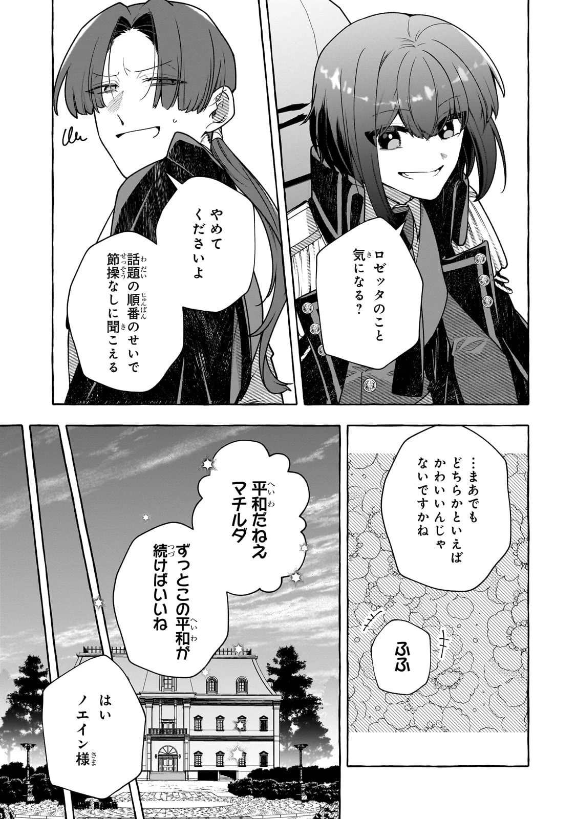 ひねくれ領主の幸福譚　性格が悪くても辺境開拓できますうぅ！ 第17話 - 25