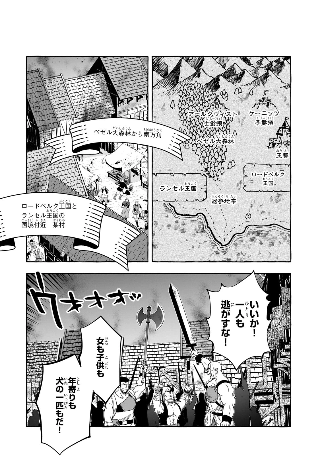ひねくれ領主の幸福譚　性格が悪くても辺境開拓できますうぅ！ 第17話 - 26