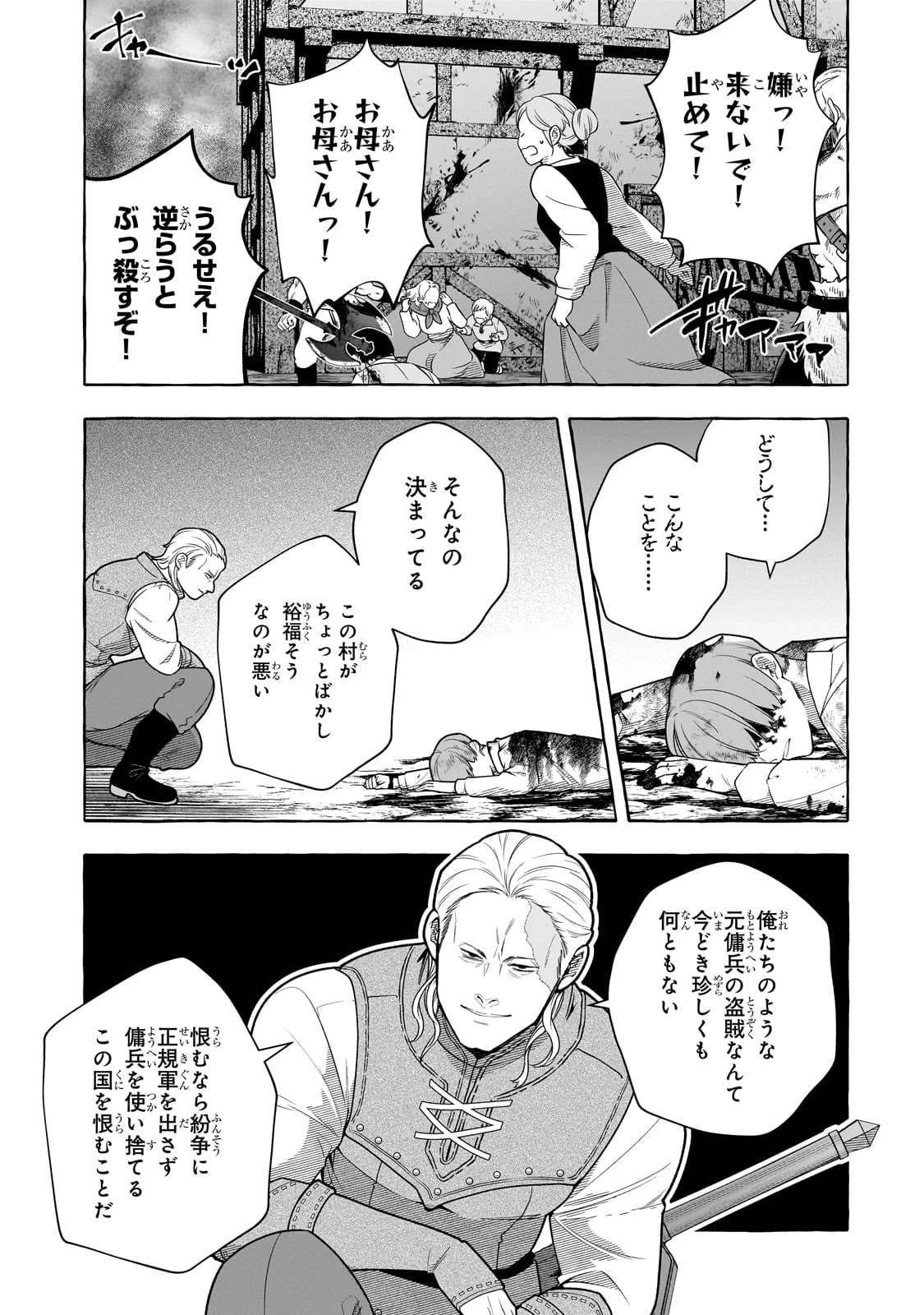 ひねくれ領主の幸福譚　性格が悪くても辺境開拓できますうぅ！ 第17話 - 27