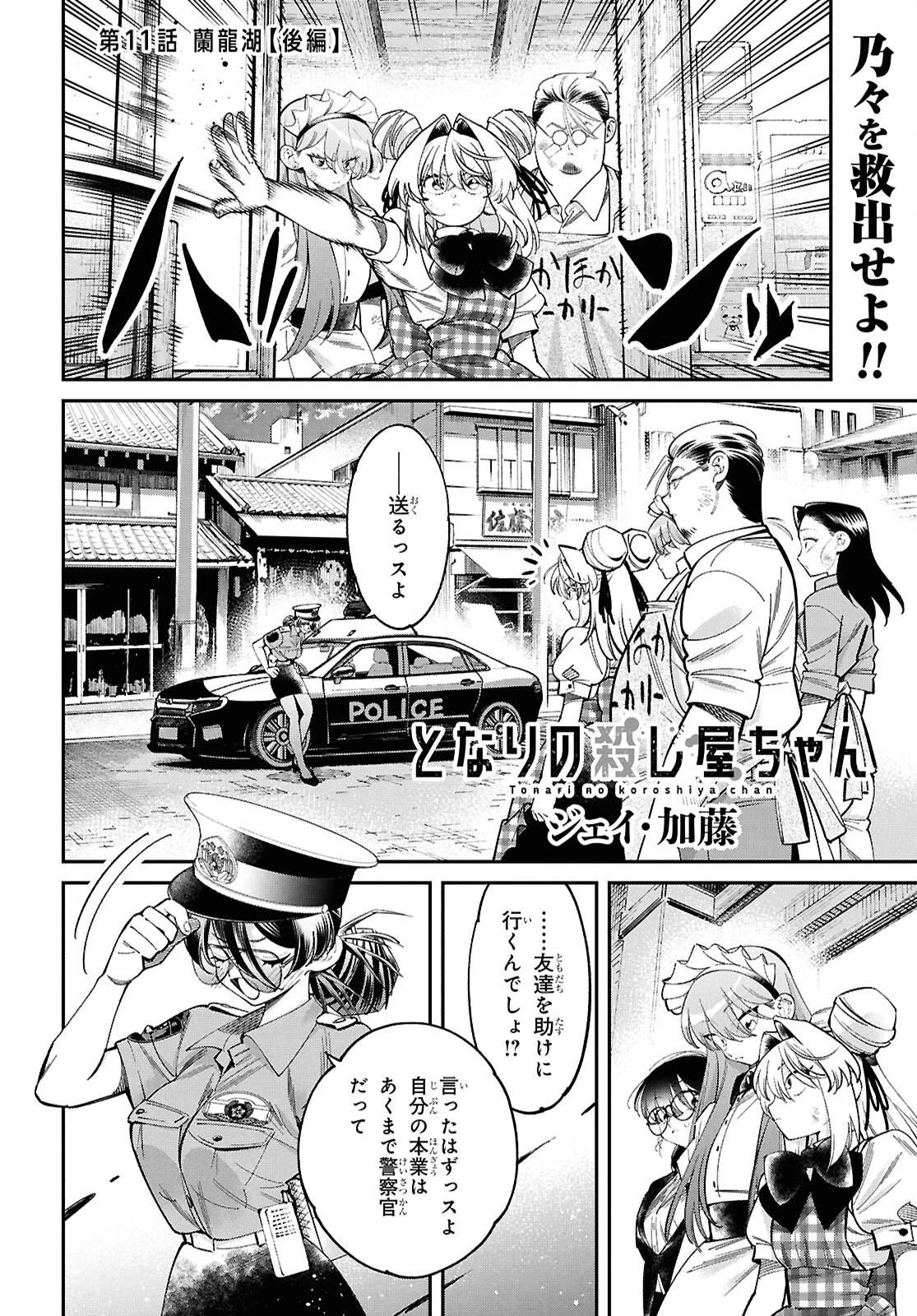 となりの殺し屋ちゃん 第11.2話 - 1