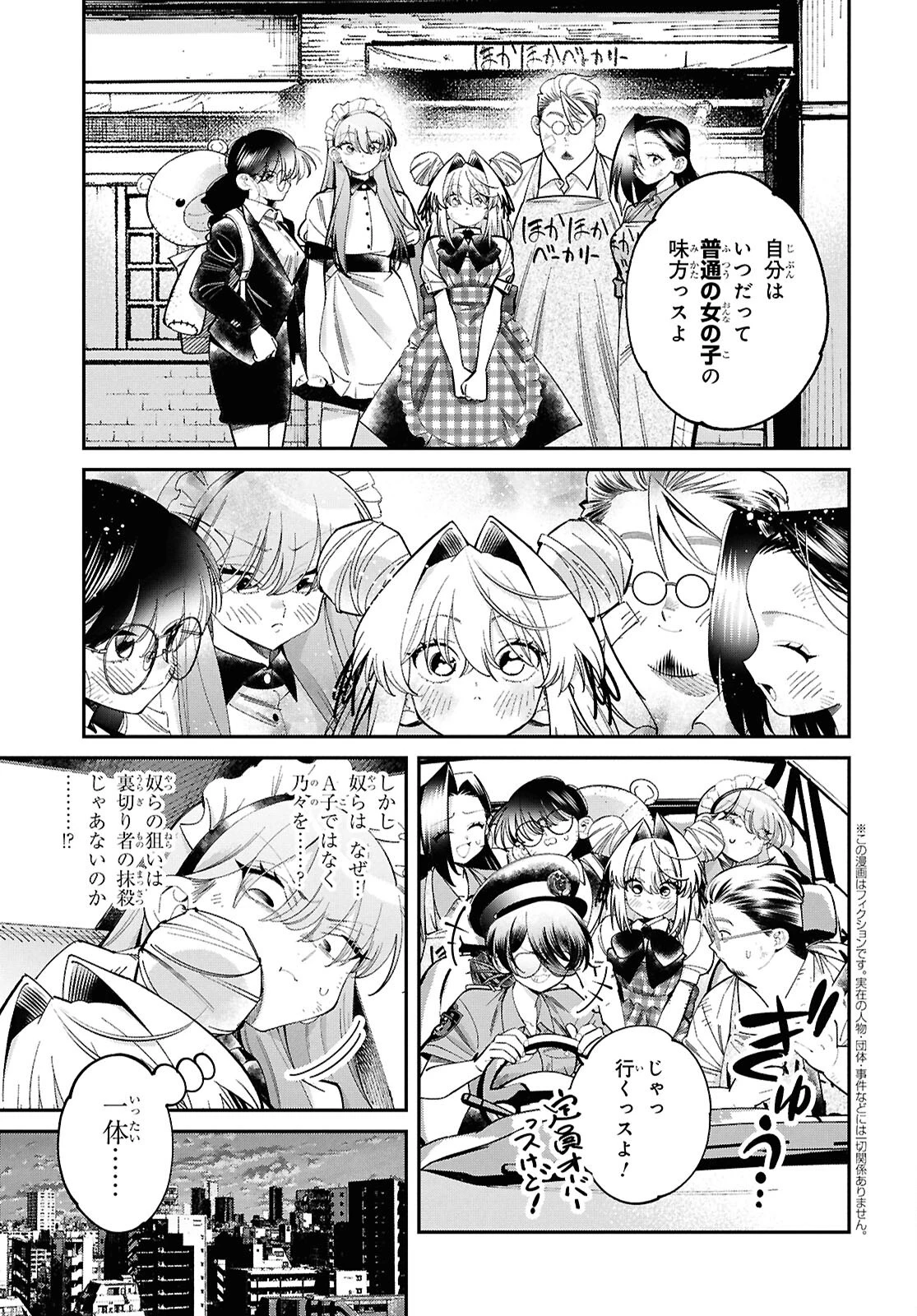となりの殺し屋ちゃん 第11.2話 - 2
